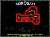 [Сокобан - скриншот №13]