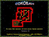 [Сокобан - скриншот №14]