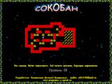 [Сокобан - скриншот №15]
