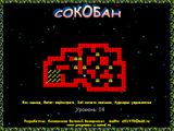 [Сокобан - скриншот №16]