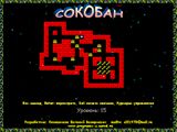 [Сокобан - скриншот №18]