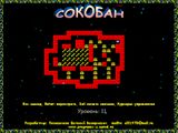 [Сокобан - скриншот №19]