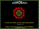 [Сокобан - скриншот №22]