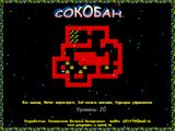 [Сокобан - скриншот №23]