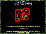 [Сокобан - скриншот №24]