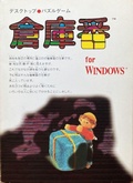 Sokoban for Windows