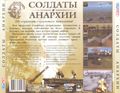 [Soldiers of Anarchy - обложка №6]