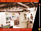 [Soviet Dada - скриншот №27]
