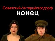 Sowjet-Unterzögersdorf