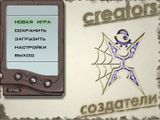 [Создатели - скриншот №24]