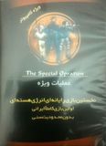 [Special Operation - обложка №2]