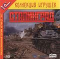 [Сталинград - обложка №1]