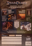[StarCraft - обложка №9]
