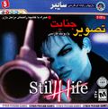 [Still Life - обложка №4]