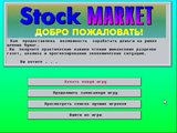 [Stock Market - скриншот №6]