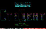 [Студент - скриншот №1]