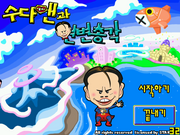 Sudaman-gwa Yeonbyeonchonggak