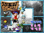 Super Baekgu Adventure