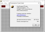 Супер Сапёр!