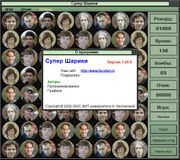 Супер шарики