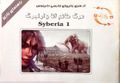 [Syberia - обложка №21]