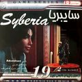 [Syberia - обложка №8]