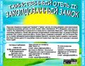[Таинственный отель 2: Заколдованный замок. Детская редакция - обложка №4]