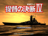 [Teitoku no Ketsudan IV - скриншот №43]