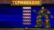 Терминация