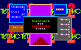 [Тетрис 2 - скриншот №5]