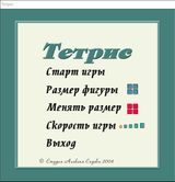 [Скриншот: Тетрис]