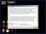 [Tetris 3D - скриншот №1]