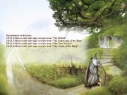 Толкин. Властелин колец