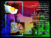 Том и Джерри: Друзья навек. Часть 2-я