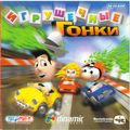 [Toyland Racing - обложка №1]