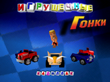 [Toyland Racing - скриншот №35]