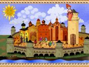 Три богатыря, или Очень страшная сказка