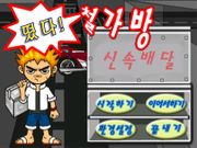 Tteotda Cheolgabang!