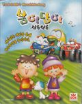 [Tuck & Bib's Roadside Story - обложка №1]