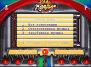 Угадай мелодию