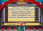 Угадай мелодию