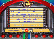 Угадай мелодию