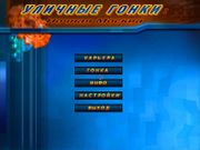 Уличные гонки: Ночная Москва