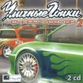 [Уличные гонки: Ночная Москва 2 - обложка №2]
