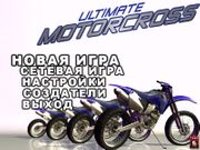 Ultimate Motocross