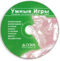 [Умные игры, том 3 - обложка №3]