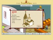 Устройство храма