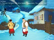 Вечера на хуторе близ Диканьки