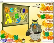 Весёлая азбука