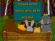 Весёлая азбука